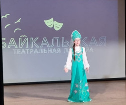 VI Региональный фестиваль театрального искусства «Байкальская театральная палитра».