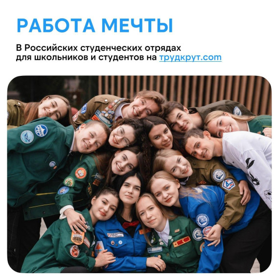 Российские студенческие отряды (РСО).