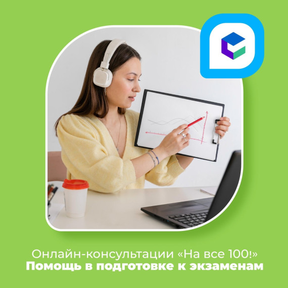 Онлайн-консультации.