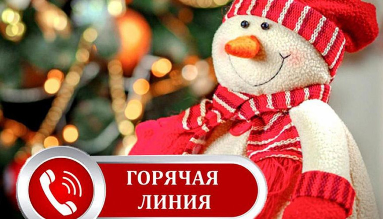 «Горячая линия» по вопросам.