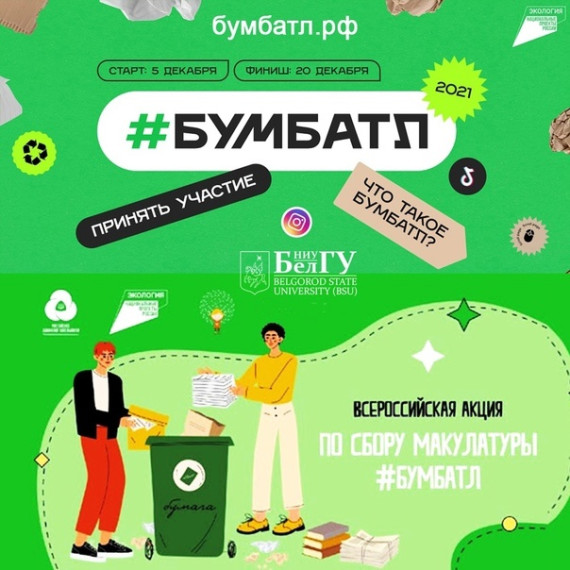 Национальный проект "Экологическое благополучие".