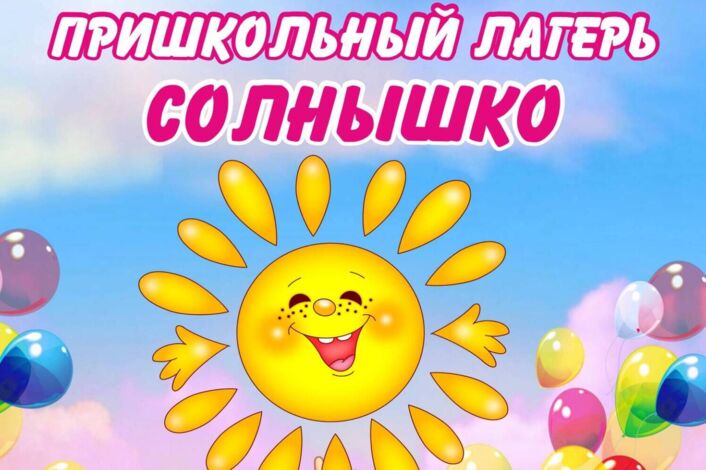 Закрытие лагерной смены.