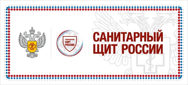 Санитарный щит страны.