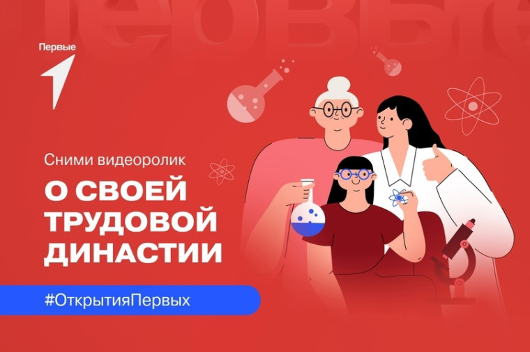 Всероссийская акция «Открытие Первых».