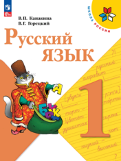 Русский язык