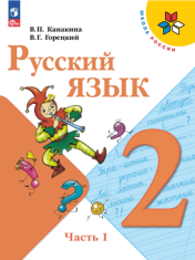 Русский язык