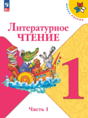 Литературное чтение