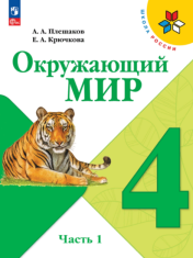 Окружающий мир