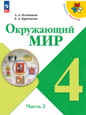 Окружающий мир