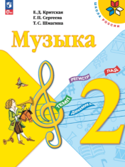 Музыка